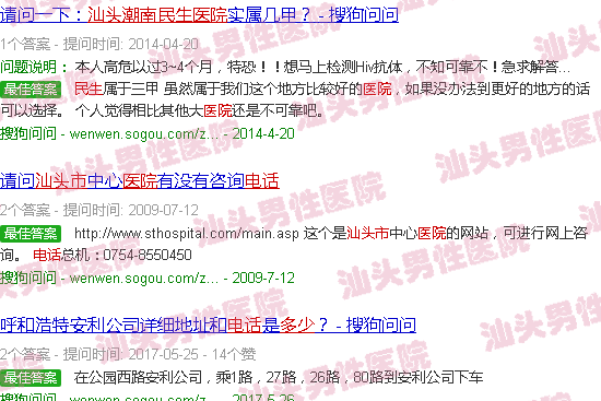 汕头潮南民生医院电话多少