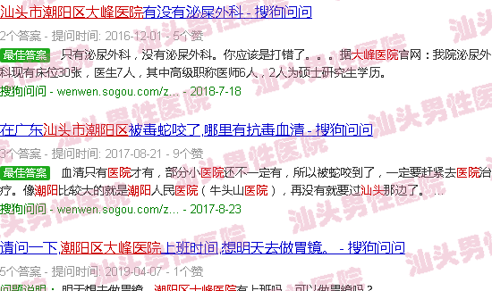 汕头潮阳大峰医院在线咨询