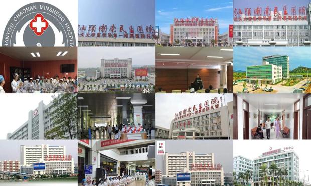 汕头潮南民生医院泌尿外科