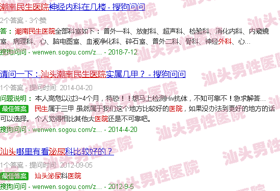 汕头潮南民生医院泌尿外科