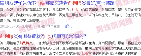 汕头前列腺肿大