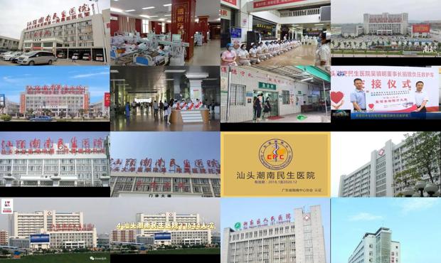 汕头潮南峡山民生医院官网