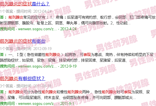 汕头前列腺炎的表现