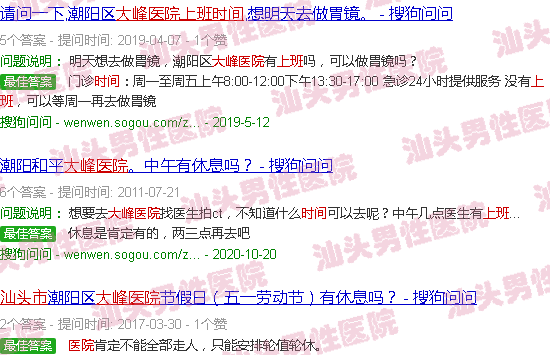 汕头大峰医院上班时间