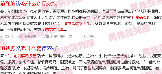 汕头前列腺吃什么药见效快