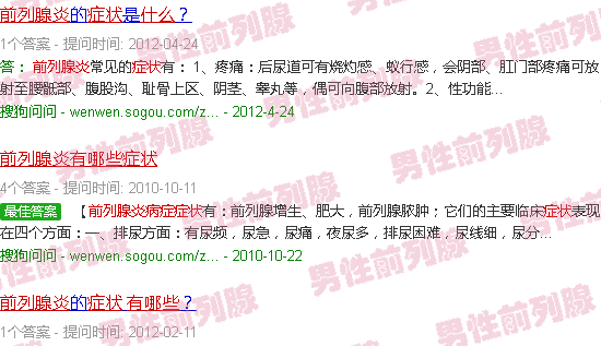 汕头前列腺炎有什么症状啊