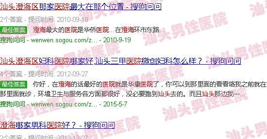 汕头澄海医院哪些比较好