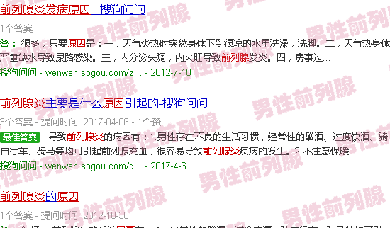 汕头前列腺炎发病原因
