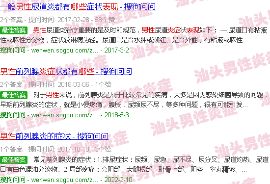 汕头男炎症的表现是什么