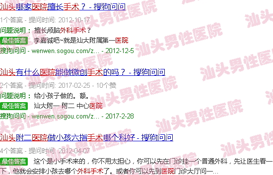 汕头医院外科手术