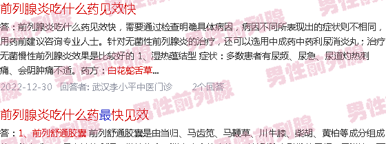 汕头前列腺炎吃啥药见效快