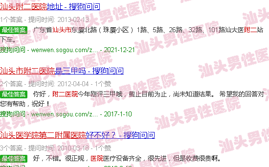 汕头附属第二医院