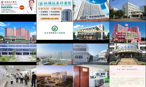 汕头澄海男科医院哪家好
