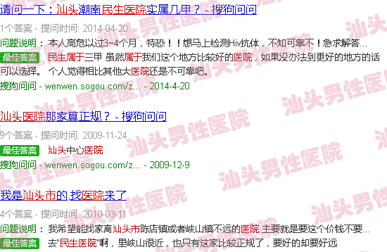汕头民生医院是属于什么医院