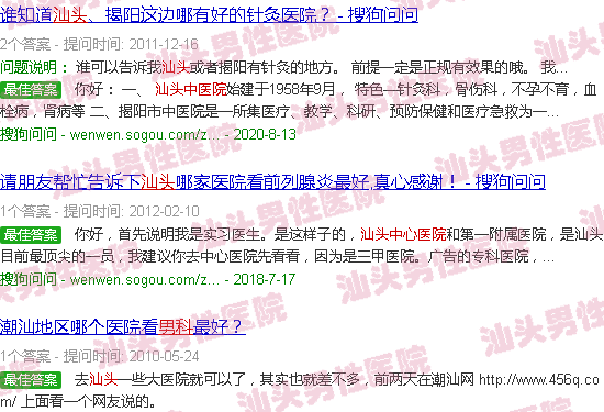 汕头中医院有男科吗