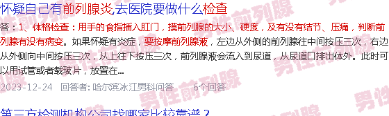 汕头前列腺炎怎么检查