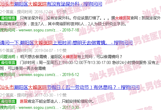汕头大峰医院电话