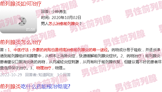 汕头前列腺炎怎么治