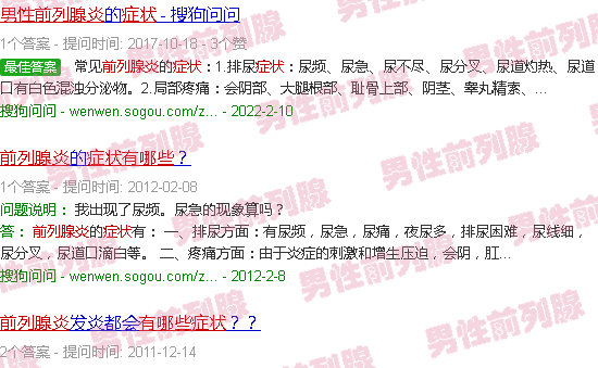 汕头男性前列腺炎有什么症状?