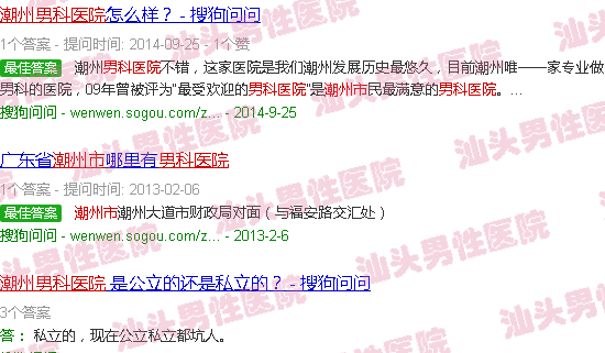 汕头潮州市男科医院