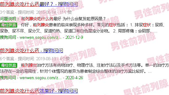 汕头前列腺炎症状吃啥药好