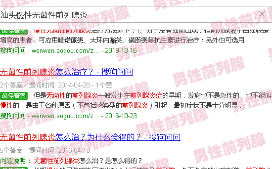 汕头慢性无菌性前列腺炎
