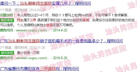 汕头潮南民生医院是三甲吗