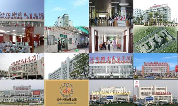 汕头潮南民生医院是三甲吗