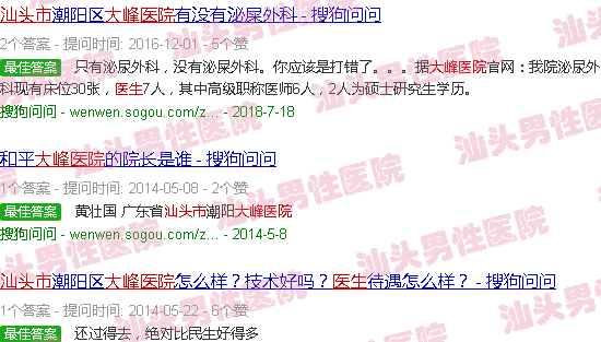 汕头大峰医院医生名单