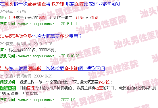 汕头医院做*身检查多少钱