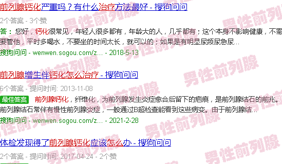 汕头前列腺钙化怎么治疗