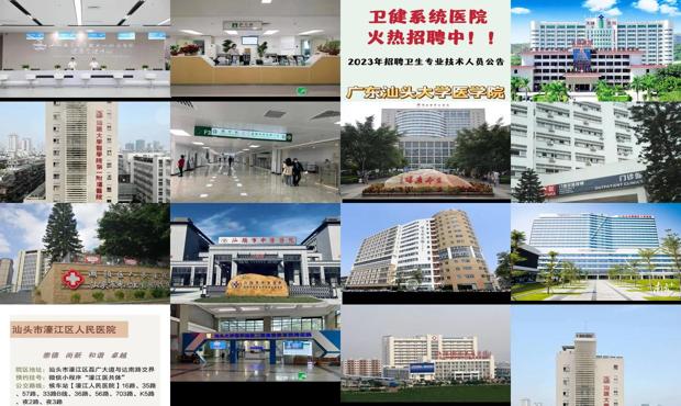 汕头医院在线咨询