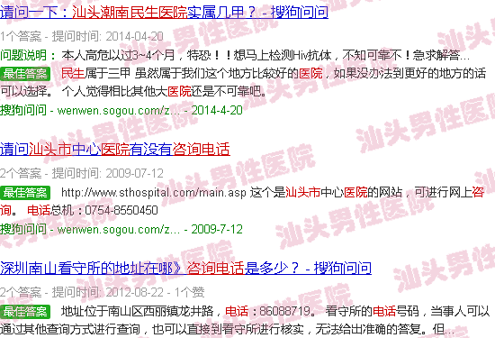 汕头潮南民生医院咨询电话
