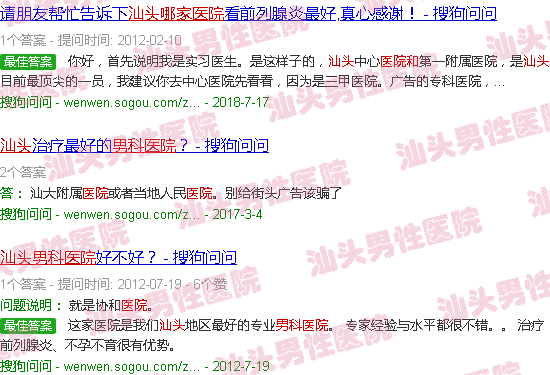 汕头男科医院和*医院哪家好