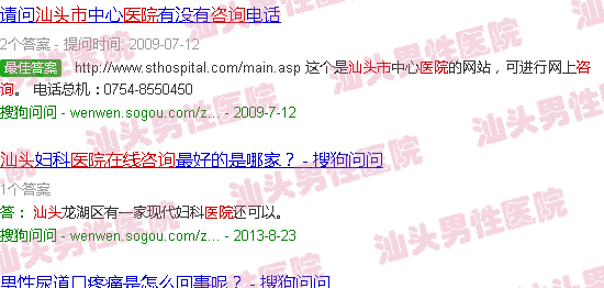 汕头医院在线咨询