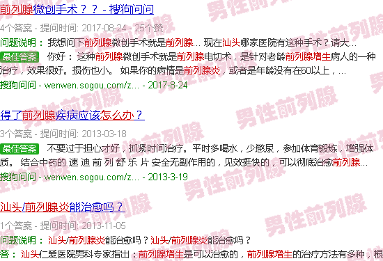 汕头前列腺肥大怎么办