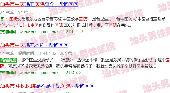 汕头中医外科医院