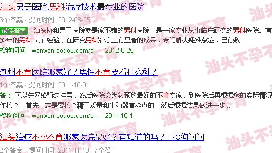 汕头男科不孕不育