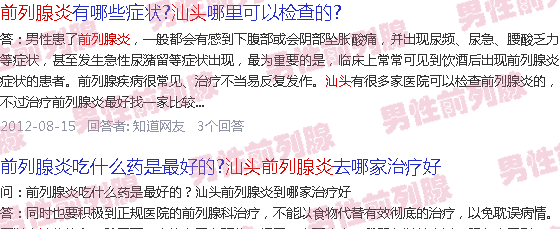 汕头慢性非细菌性前列腺炎