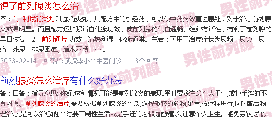 汕头有前列腺炎怎么治疗比较好