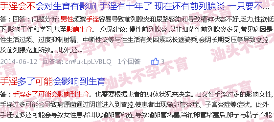 汕头男性手滛会导致不育吗