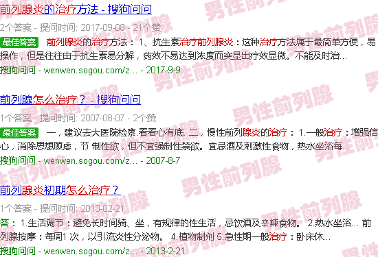 汕头前腺炎如何治疗
