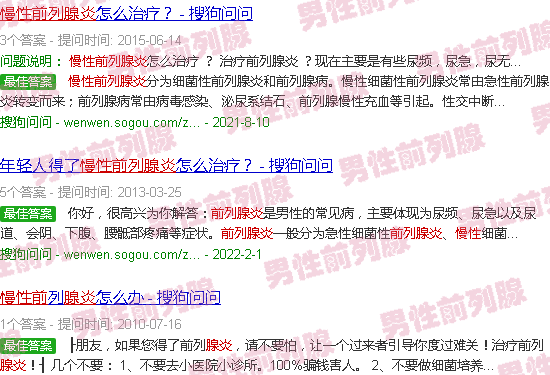 汕头慢性前腺炎