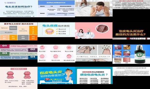 汕头龟头炎怎么办