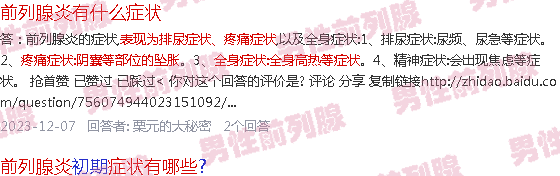 汕头男性前列腺炎有哪些症状