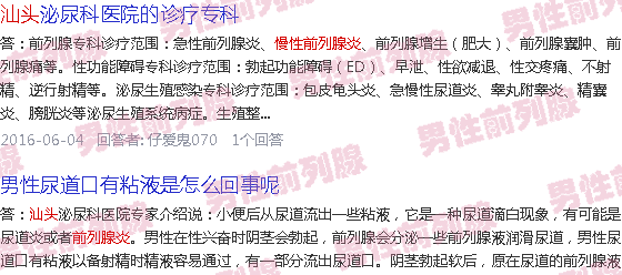 汕头前列腺炎吃什么