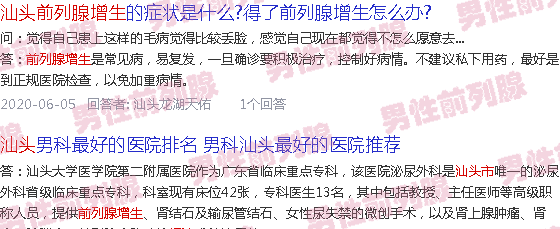 汕头前列腺增生能治愈吗