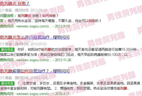 汕头前列腺炎如何自愈
