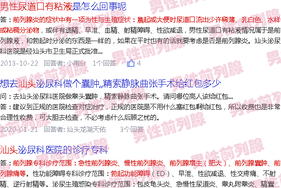 汕头前列腺症状