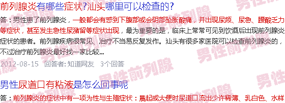 汕头慢性前列腺炎八大症状